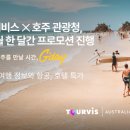 투어비스_항공