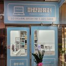파란컴퓨터