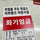 탱크주유소 이미지