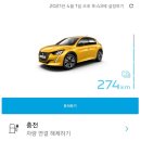 푸조 전기차 e208 e2008 SUV 실주행거리 고객분들의 주행거리 인증