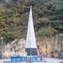 [24-1124.일] (땅끝 기맥) 해남 땅끝(달마산) 종주 이미지