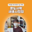 본도시락 세종시청점 이미지