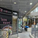 교동닭