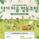 덕거마을협동조합 이미지