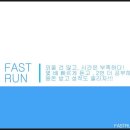 패스트런 이미지