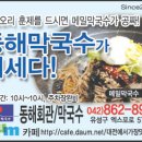 동일막국수