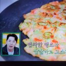 편스토랑 장민호 땡초전 고추새우전 이미지