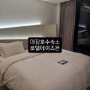 데이즈온호텔 | [마장호수숙소]개인 주차장 있는 &#39;호텔데이즈온&#39;