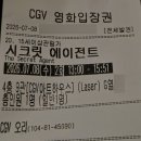 (주)와그너 | 오리 CGV 아트하우스 / 영화 <시크릿 에이전트>