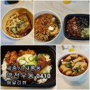 역전우동0410 세종새롬점 | &#34;세종 새롬동의 가성비 최고 맛집: 역전우동0410 세종 새롬점&#34;