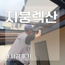 ﻿비가리개 복층 PC 렉산 설치 추천! 이미지