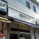제비찻집