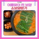 씨유 아산배방월천점 | 아산 북수리 맛집 소보양본가 아산배방점에서 여름맞이 몸보신한 후기