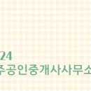 수도공인중개사사무소 이미지