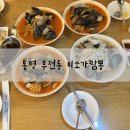 미소가짬뽕 | 통영 무전동 미소가짬뽕 현지인맛집 타지인이 먹어본 솔직후기