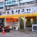 오흥정육점
