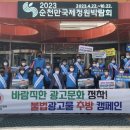 [newstomorrow] 순천시, 불법 옥외광고물 추방 캠페인 실시