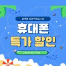 김천시 율곡동주민센터 (1층) | 김천혁신도시 율곡동 휴대폰성지 자급제보다 저렴한 옆커폰 가격 혜택