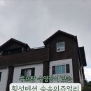 횡성펜션 숲속의쥬얼리 이미지