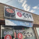 홍옥순손순두부