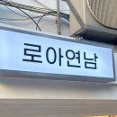 집합소 | [연남동 소품샵 추천] 헬로키티 희퀴템 집합소 “로아연남“ 후기