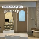 서면 전포 경락 콤마 에스테틱 윤곽, 슬리밍 바디 마사지 관리 후기