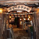 생생이두부보쌈 이미지