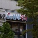 봉명심야약국 이미지