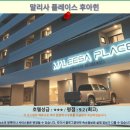 국제카크리닉 | 후아힌 말리사 플레이스 후기: 가성비 최고! 후아힌 호텔 추천