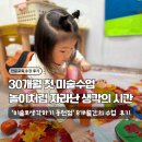 그림책 더하기 창의미술교실 | 30개월 첫 미술수업 후기｜미술로생각하기 동천점 (수지 유아미술 추천)