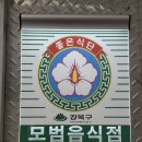 대찬식당 이미지
