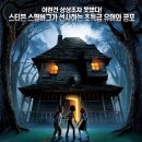 몬스터 하우스(Monster House) 이미지