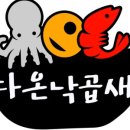알찬낙곱새 - 중구 유천로42번길 13 | 알찬낙곱새