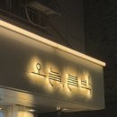 양감고추장돼지불백 | 대전 반석동 오늘불백 고추장불백 솔직후기