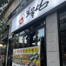 굿모닝보석불가마사우나 이미지