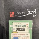 막창명가노건 - 수원시 팔달구 효원로 303 | 막창명가노건
