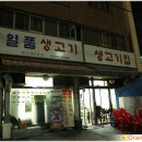 일품생고기 이미지