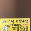 목포가마솥시장통닭