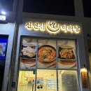 신연진마라탕 이미지