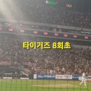 23. 9. 6(수) 잠실구장 나들이 [기아vs두산 ] 야구관람 이미지