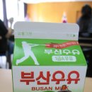 부산우유 이미지