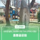 홈통골어린이공원 이미지