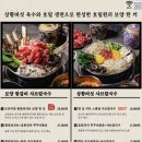 걸포로 | 김포 샤브샤브 맛집 호밀원샤브칼국수 김포본점 방문후기