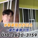 씨유 구미문성스타힐스점 | 구미 방충망교체 문성서희스타힐스 블랙스텐 미세방충망 시공 후기