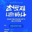 2024년 10월 27일 니르바나 천도재 ㅡ 자명스님 이미지