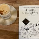 [정체성 리부팅] 나를 발견하는 심리학 | 다중 자아론: 리하르트 다비드 프레히트가 제시하는 불안한 &#39;나&#39;를 다스리는 존재론적 해답 4가지