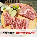 광평한우숯불가든 이미지