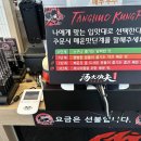 탕화쿵푸마라탕평촌학원가점 이미지