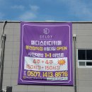 셀디스터디카페봉선삼익점 이미지