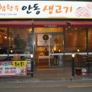참한우안동생고기 이미지